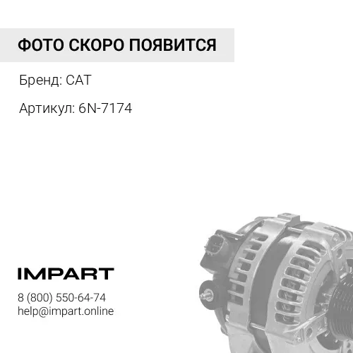 6N-7174 Вставка колпачка маслосъемного CAT 3408 CAT