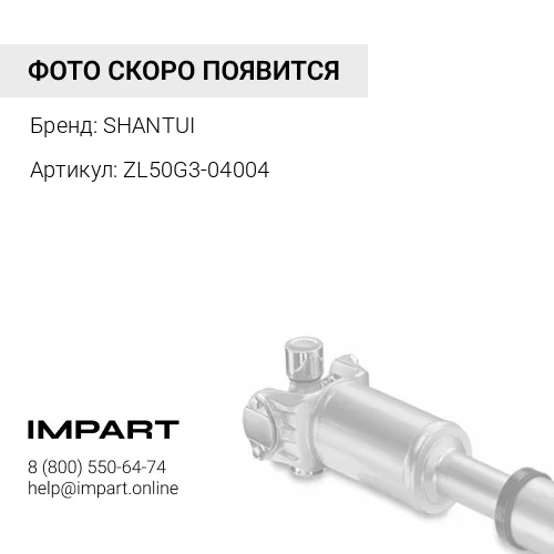 ZL50G3-04004 Вал карданный ZL50G3-04004/81Z130011 SHANTUI