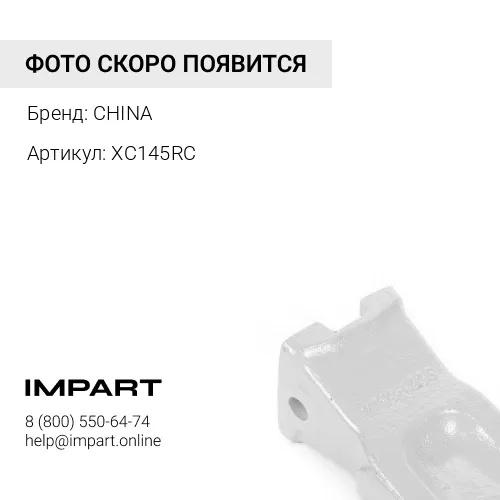 Коронка XC145RC CHINA