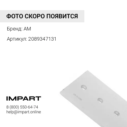 2089347131 Бокорез