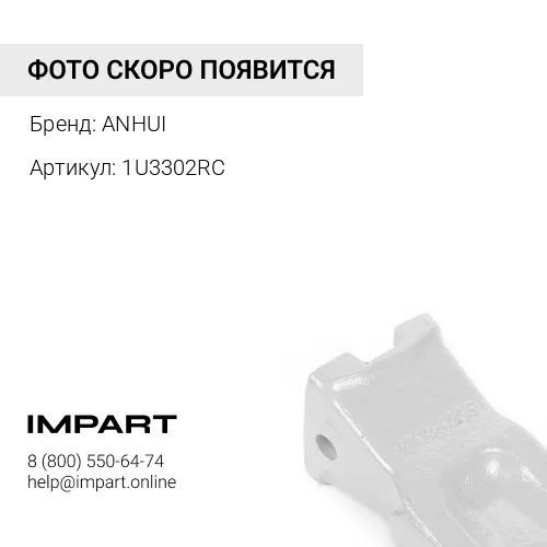 1U3302RC Коронка 1U3302RC скальная ANHUI