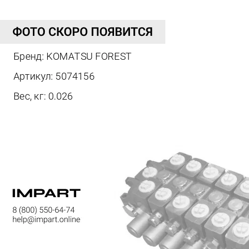 5074156 СОЕДИНЕНИЕ