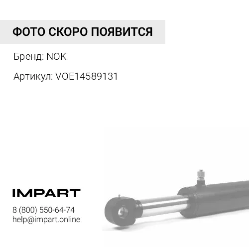 VOE14589131 ремкомплект г/ц рукояти EC210 NOK