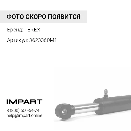 3623360M1 Втулка штока г/ц поворота стрелы TEREX