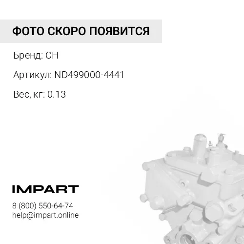 ND499000-4441 Датчик