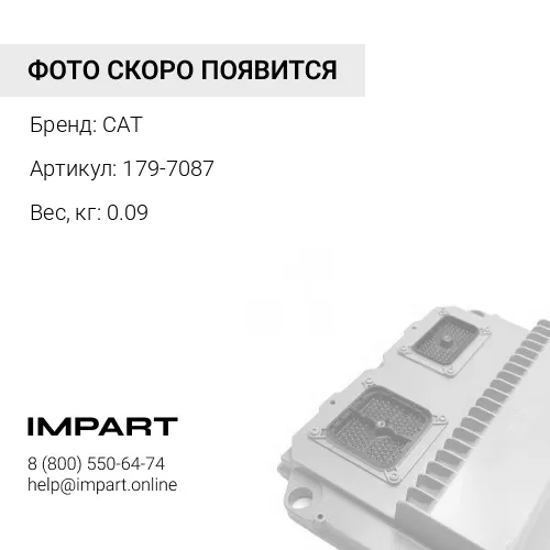 179-7087 ПРОВОДКА CAT