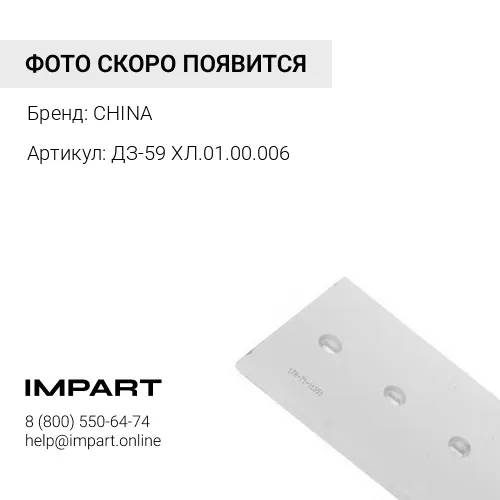 Нож боковой ДЭТ-250 ДЗ-59 ХЛ.01.00.006 правый CHINA