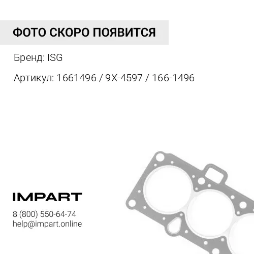 1661496 / 9X-4597 / 166-1496 Сальник CAT ISG