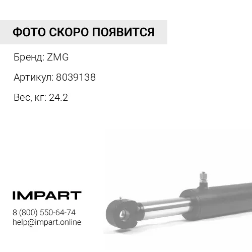 8039138 Палец HITACHI ZX450 ZX450-3 гц стрелы - рама 8039138 ZMG