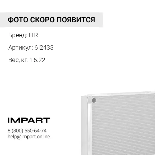 6I2433 СЕКЦИЯ РАДИАТОРА