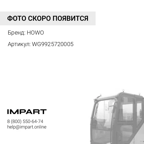 WG9925720005 Фонарь кабины задний HOWO
