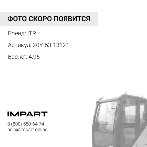20Y-53-13121 Амортизатор ITR