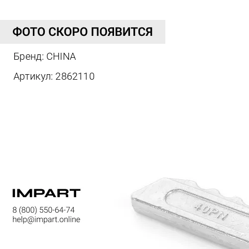 2862110 Палец коронки CAT K110 2862110 CHINA
