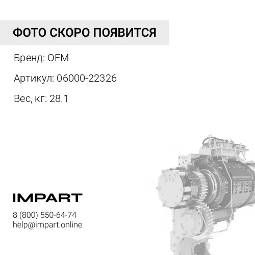 06000-22326 Подшипник OFM