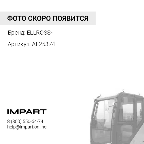 AF25374 АНАЛОГ ELC-25374 фильтр кабины 421-07-12312, P533559, SKL2502, AF25374
