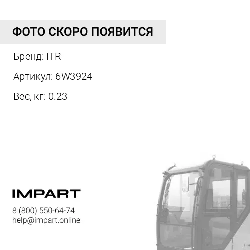 6W3924 щетка стеклоочистителя ITR
