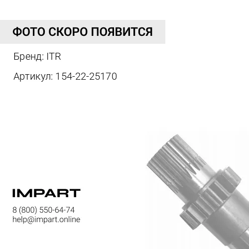154-22-25170 Прокладка ITR