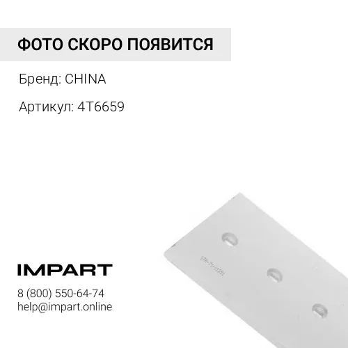 Нож средний 4Т6659 CHINA