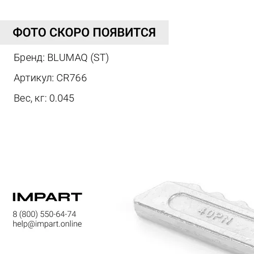 CR766 ST СТОПОРНАЯ ШАЙБА