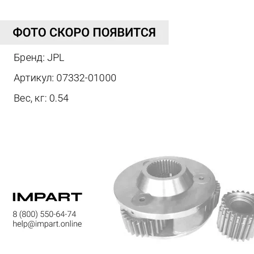 07332-01000 (JPL) Муфта соединительная JPL