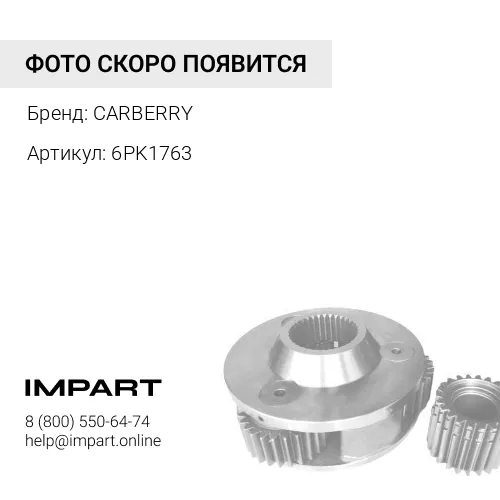 6PK1763 Ремень поликлиновой