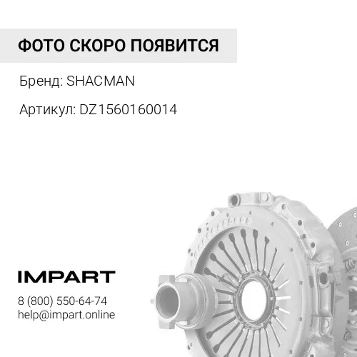 DZ1560160014 Диск сцепления 430 втулка d=45 z=10 качество SHACMAN