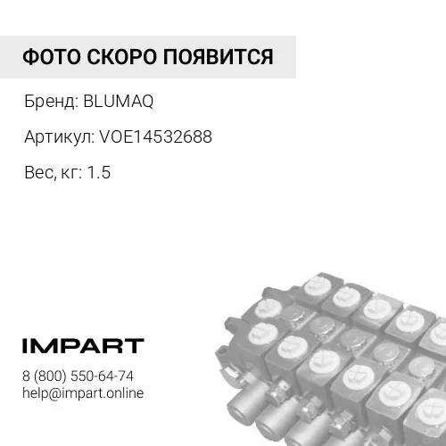 VOE14532688 Филтр гидравлический BLUMAQ
