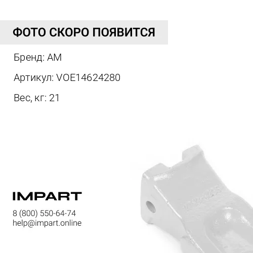 VOE14624280 Коронка ковша