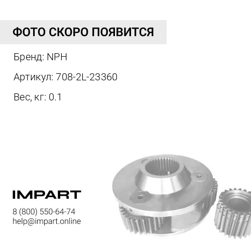 708-2L-23360 Прижимной палец 708-2L-23360 (PC200-7) NPH