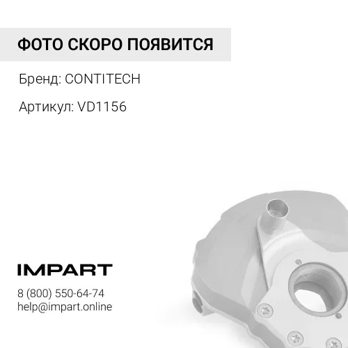 VD1156 Демпфер крутильных колебаний CONTITECH
