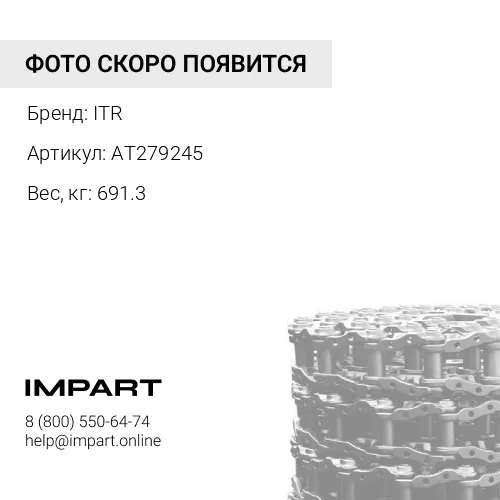AT279245 ID3119/47Цепь гусеничная 47 зв. ITR