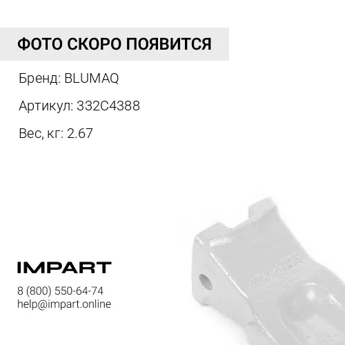 332C4388 Зуб ковша