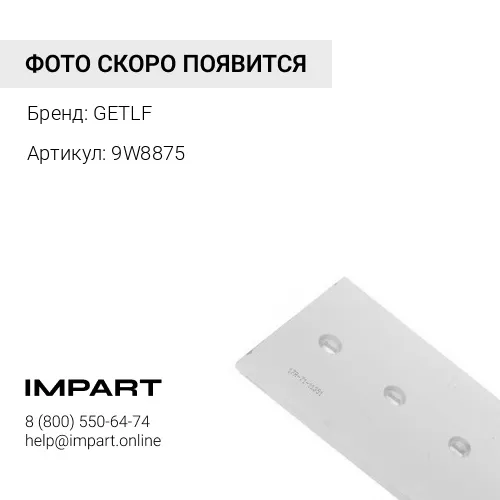 9W8875 Нож угловой GETLF
