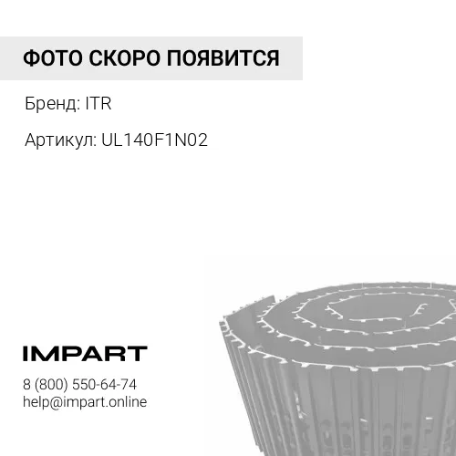 UL140F1N02-4 Гусеница ITR