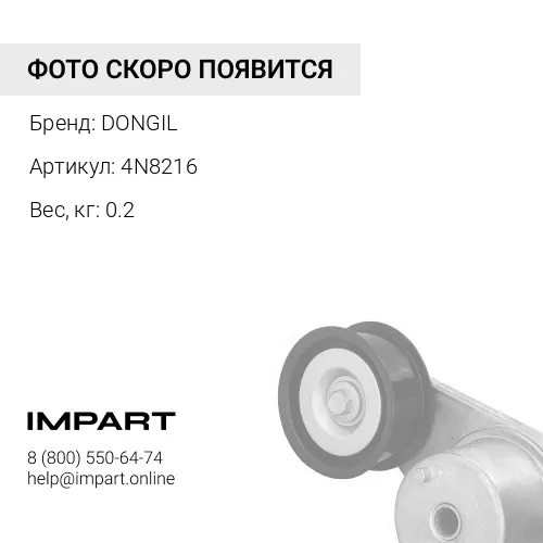 4N8216 Ремень клиновой (AV17x1523La) 4N8216