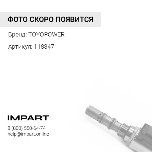 118347 Штуцер на клапан STC 118347