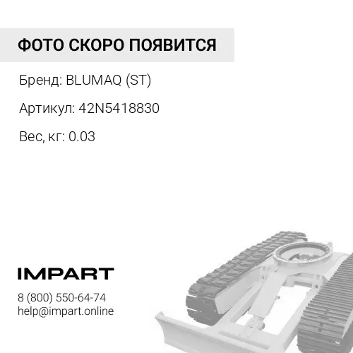 42N5418830 ШАРНИРНОЕ СОЧЛЕНЕНИЕ BLUMAQ (ST)