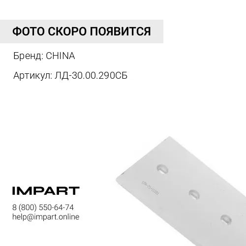 Нож средний ДМ15 ЛД-30.00.290СБ CHINA