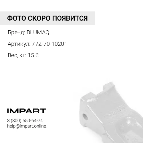 77Z-70-10201 Коронка