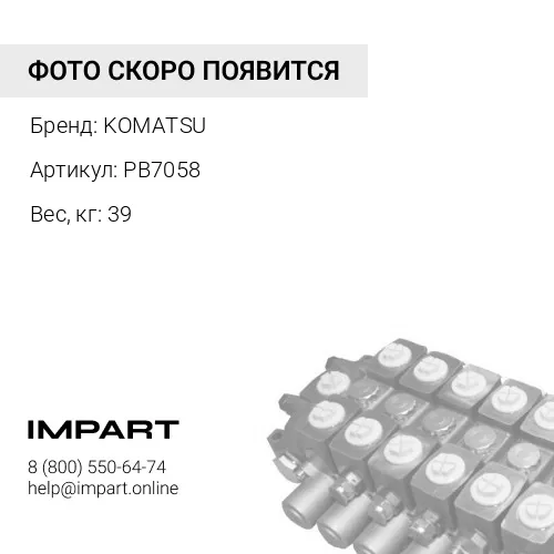 PB7058 АККУМУЛЯТОР KOMATSU