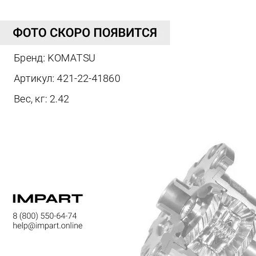 421-22-41860 ПОДШИПНИК KOMATSU