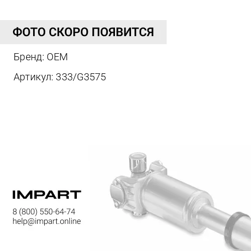 Кардан задний JCB 333/G3575 333/C6052 OEM