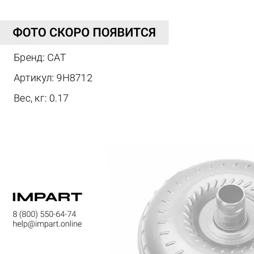 9H8712 Подшипник CAT