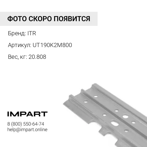 UT190K2M800 БАШМАК 20Y-32-31320 ITR