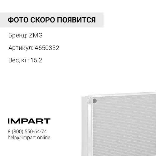 4650352 Радиатор HITACHI ZX200-3 ZMG