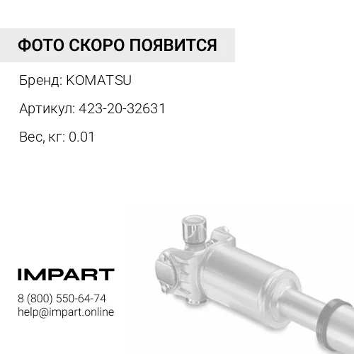 423-20-32631 Фиттинг KOMATSU