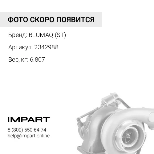 2342988 ТУРБИНА