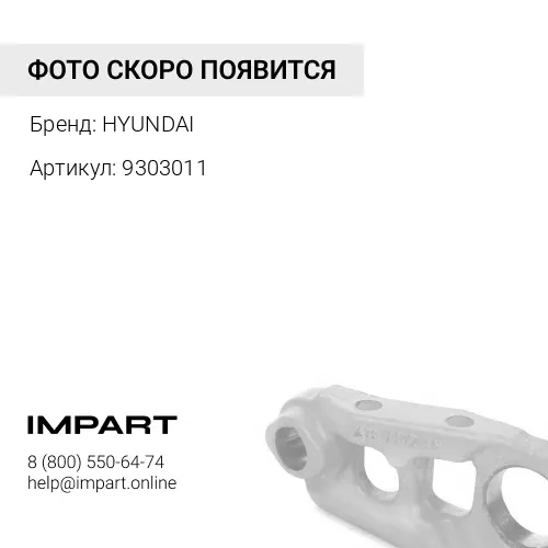 9303011 Колесо направляющее в сборе ZX200-5G 9303011