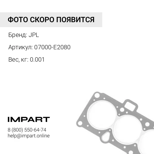 07000-E2080 О-КОЛЬЦО JPL