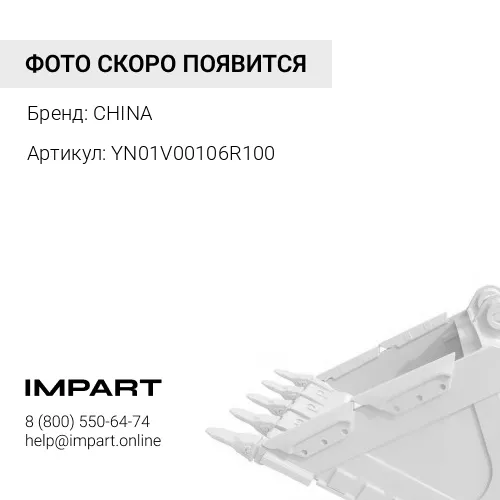 YN01V00106R100 Р/к г/ц ковша Kobelco SK235SR YN01V00106R100 CHINA